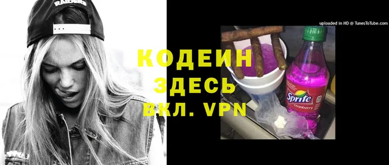 Codein Purple Drank  где найти наркотики  Звенигород 